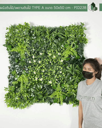 ผนังต้นไม้ปลอม PIMARN รุ่น PID240  TYPE A  ขนาด 50X50 เซนติเมตร_2